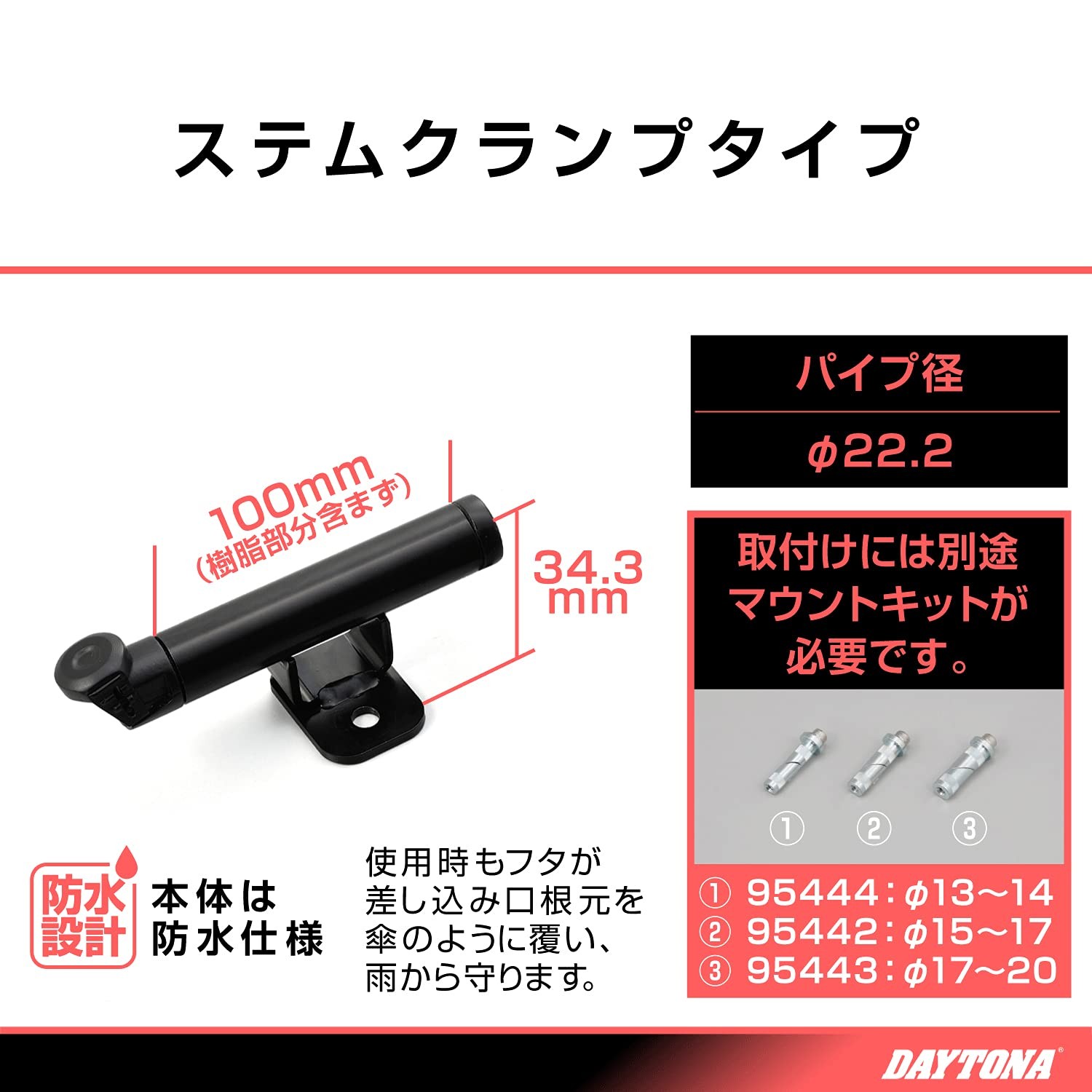 Daytona Motorcycle USB Power Supply & Clamp Bar Stem Clamp Short Low 100mm