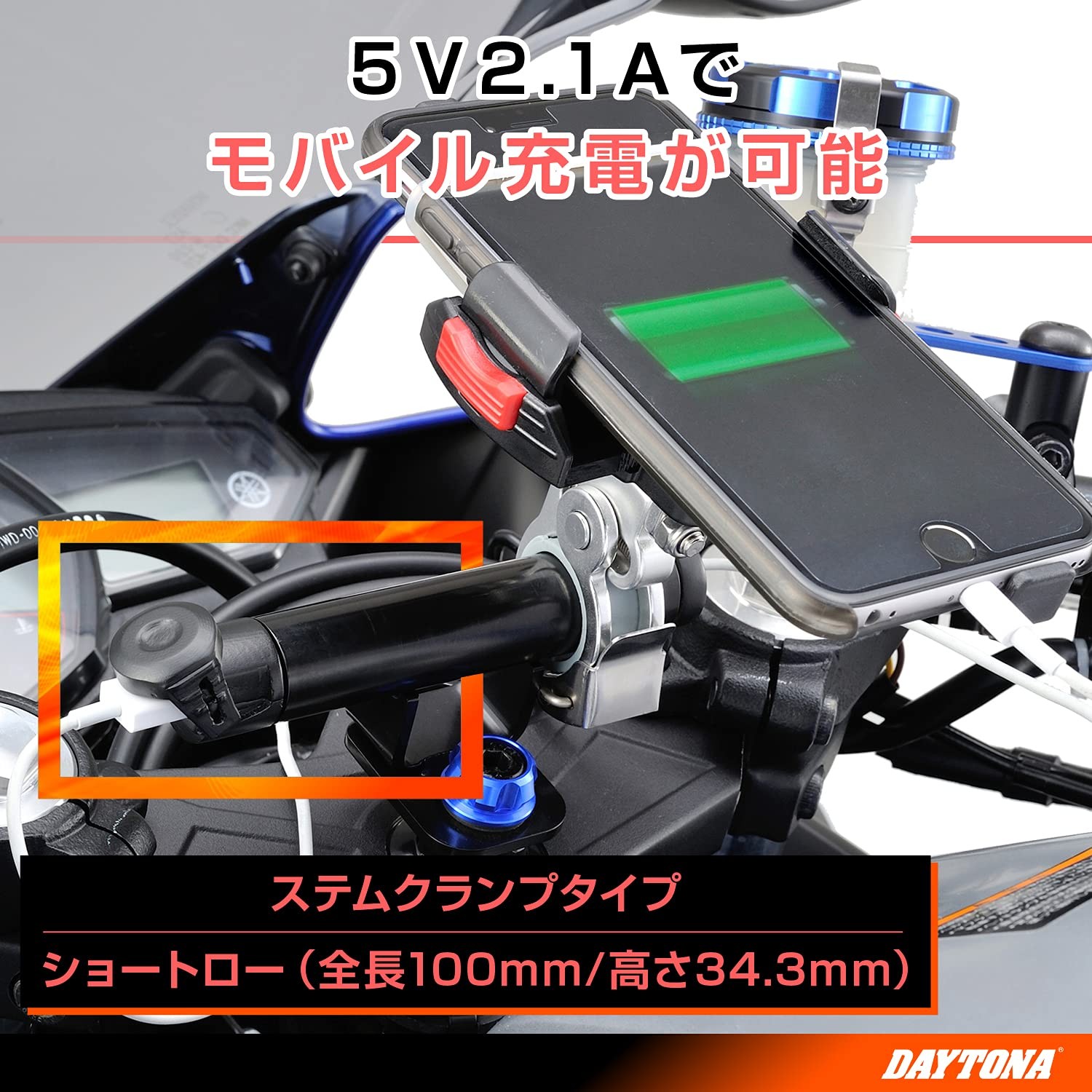 Daytona Motorcycle USB Power Supply & Clamp Bar Stem Clamp Short Low 100mm