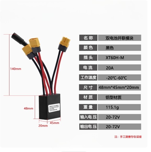 For electric bicycle modification with dual battery parallel module DC2.1